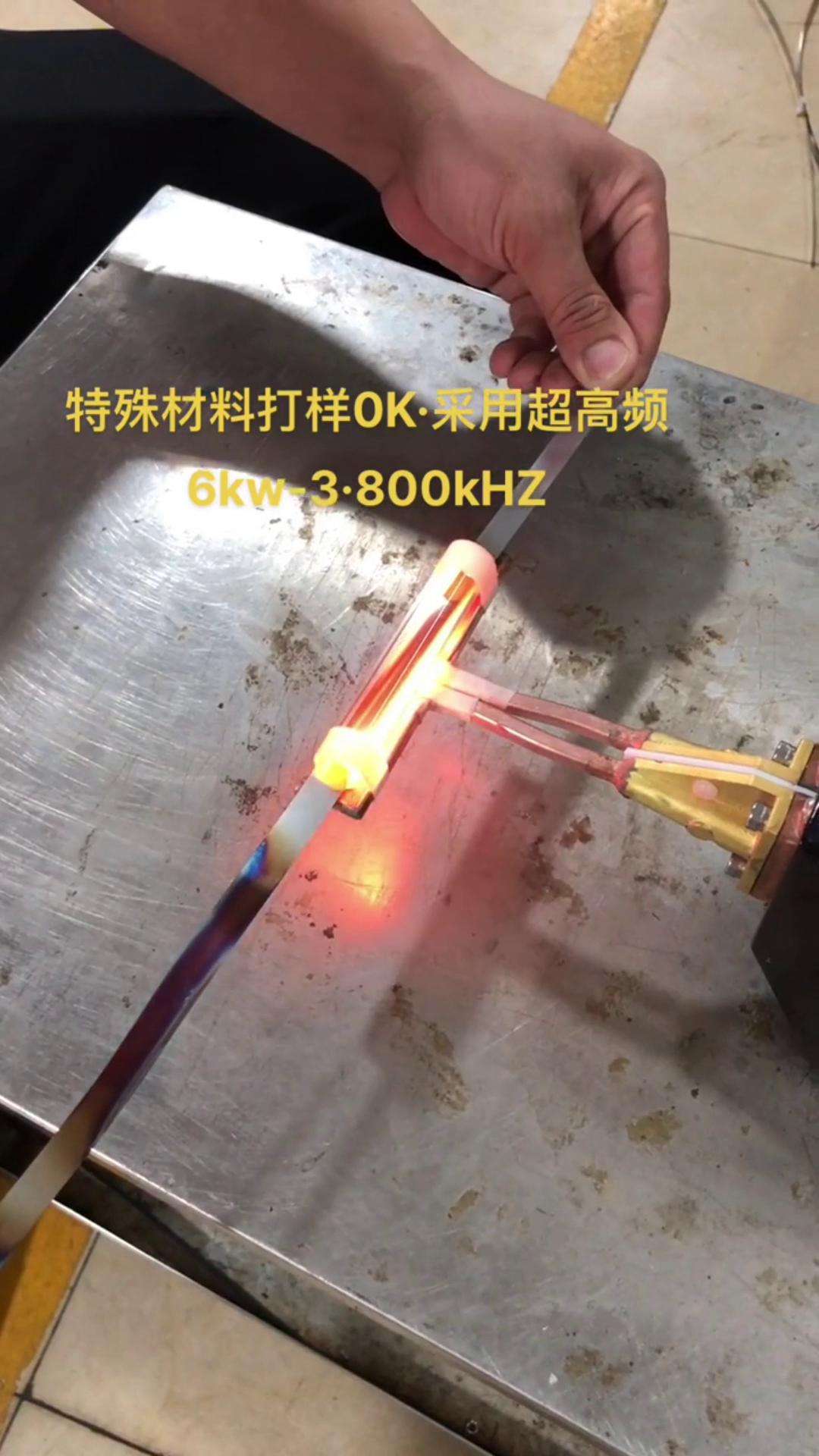 6KW 800Khz超高頻萝莉社在线免费观看加熱設備對薄鋼帶退火打樣