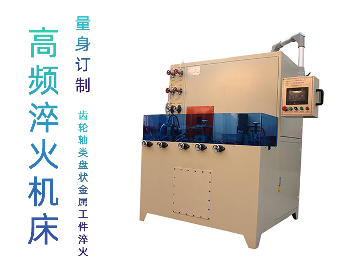 導軌數控淬火機床-圓棒鋼材高頻萝莉社网站下载