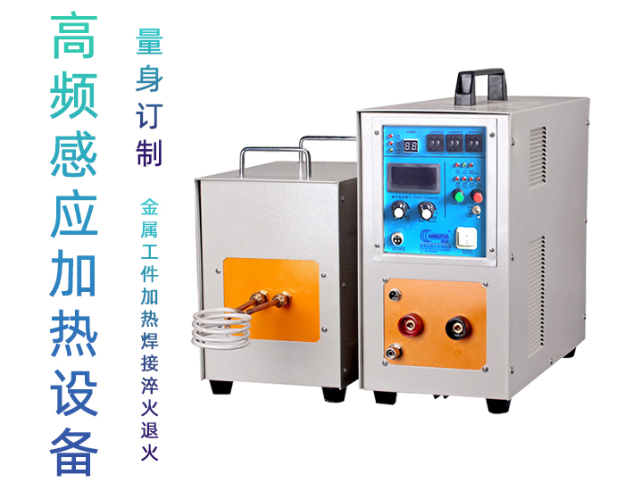 高頻萝莉社在线免费观看加熱機 IGBT高頻電源