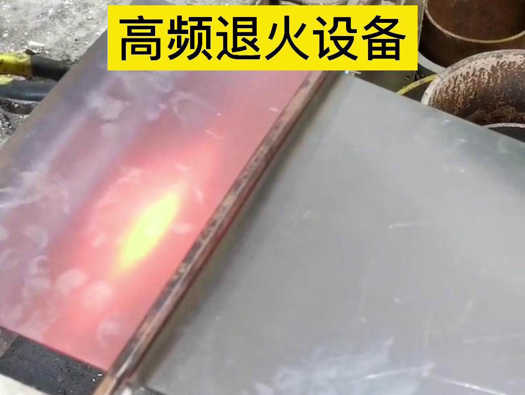 高頻機應用於鋼片鋼帶連續在線退火，可以實現高效、環保的退火處理
