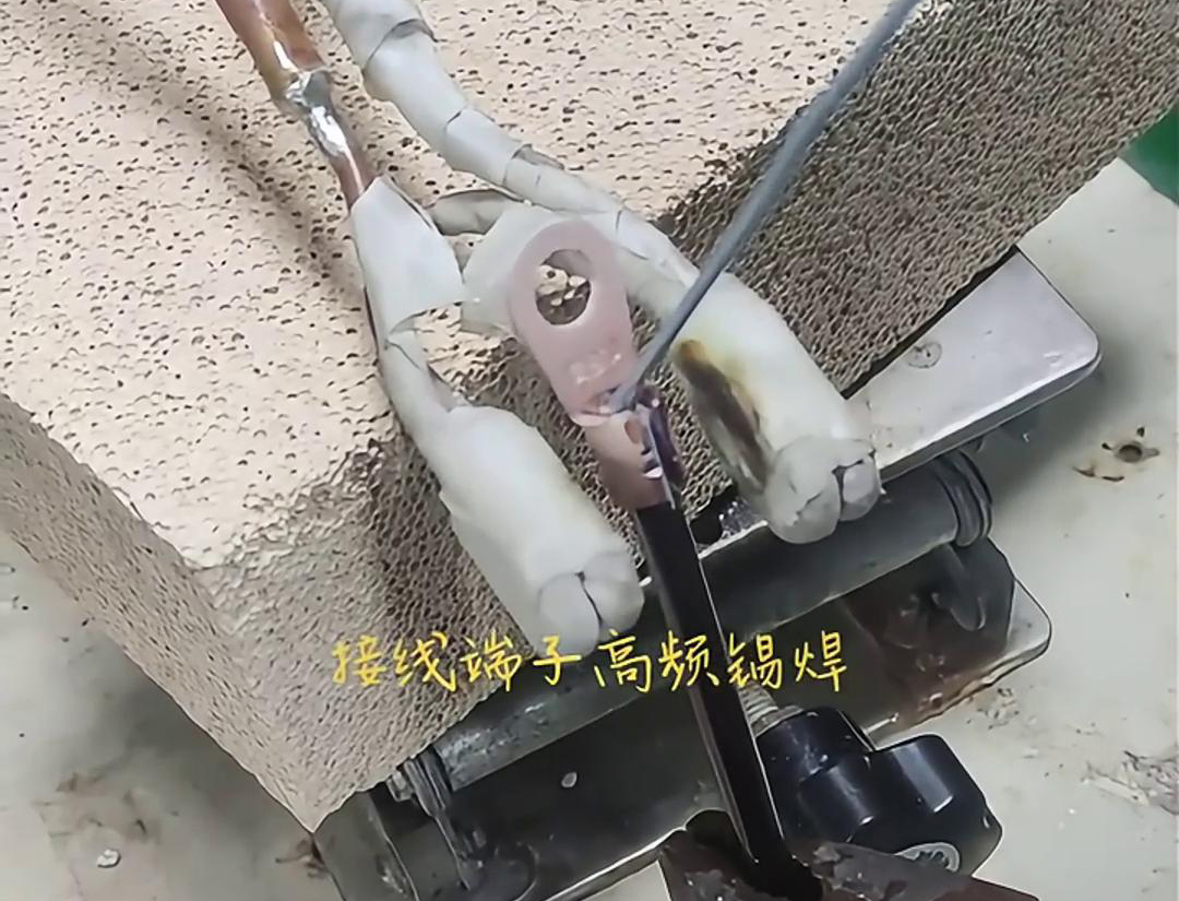 高頻焊接機，輕鬆實現接線端子錫焊，讓你的工作更輕鬆！