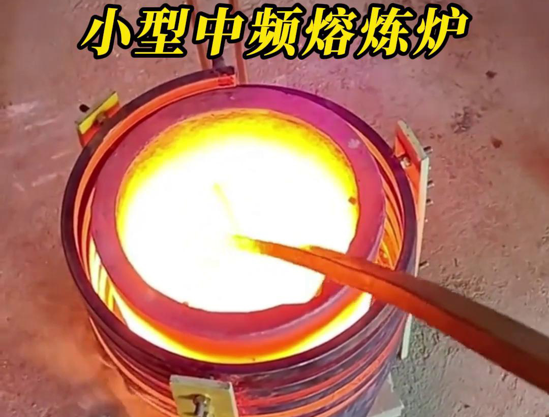 關於小型中頻熔煉爐的詳細介紹(圖2)