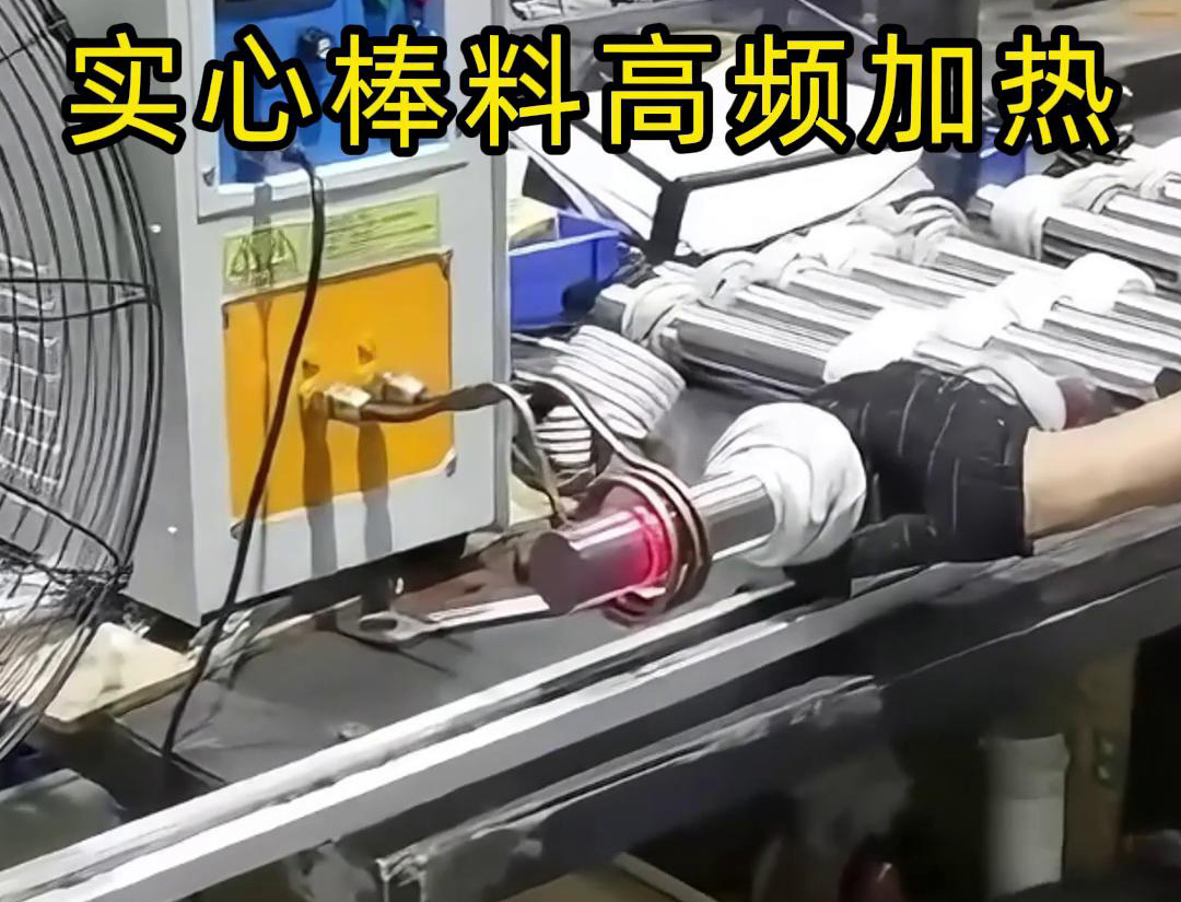 高頻萝莉社在线免费观看加熱設備用於實心棒料的淬火、回火等熱處理工