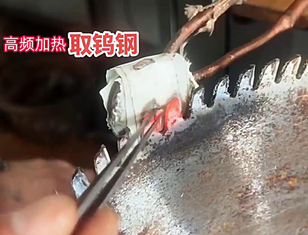 萝莉社官网APP高頻加熱機：鋸片鋸齒合金拆卸的得力助手