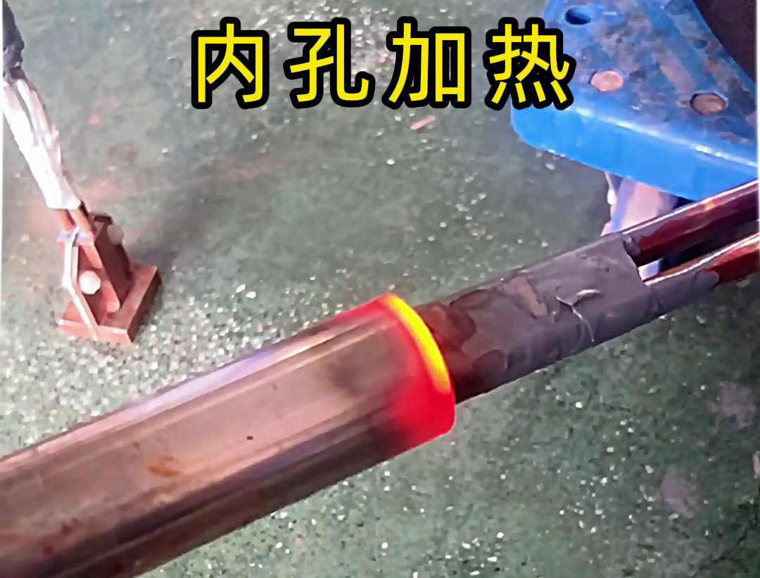 用高頻加熱機加熱內孔加熱時間可精確控製，溫度可實時